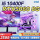英特爾i5 12600KF/12400F/RTX5060/4060臺式電腦主機游戲九新組裝整機 配置二：i5 10400F/GTX1660