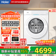 海爾（Haier）滾筒洗衣機全自動(dòng)10KG 25年新品丨雙智投精華洗+537超薄平嵌+540大筒 商場(chǎng)同款XQG100-BSEG78A9WU1