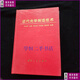 【二手9成新】近代光學(xué)制造技術(shù)一版一印 國防工業(yè)出版社