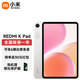 小米（MI）REDMI K Pad 紅米平板 8.8英寸 3K屏 天璣9400+ 平板電腦 流金白 16GB+512GB 【官方標配】