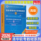 【官方店】備考2026 軟考高級 信息系統項目管理師2026 系統集成項目管理工程師教程第3版 第三版 清華大學(xué)出版社 清華軟考 【套裝】信息系統項目管理師教程(第4版)+大綱