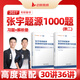 愛(ài)啟航啟航教育2027張宇1000題做題本張宇考研數學(xué)張宇1000題書(shū)課包視頻資料 2027啟航書(shū)課包【官方直營(yíng) 書(shū)課一體】 【27現貨速發(fā)】張宇題源1000題【數二】【書(shū)】