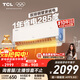 TCL空調小藍翼真省電Pro 大1.5匹 新一級能效變頻雙排冷暖掛機壁掛式節能KFR-35GW/RT2Ea+B1國家補貼