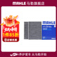 馬勒（MAHLE）空調濾芯格濾清器活性炭適用寶馬新款3系5系6系7系汽車(chē)保養專(zhuān)用 6系GT 630/640 18-24款
