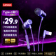 聯(lián)想（Lenovo）YF38【電競賽事級】有線(xiàn)耳機入耳式Type-C高清麥克風(fēng)3.5mm接口游戲聽(tīng)聲辨位適用于手機平板電腦 紫色Type-c【聽(tīng)聲辨位|快人一步】