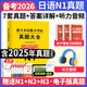 備考2026年日語(yǔ)n1歷年真題n2日語(yǔ)試卷n3歷年真題日語(yǔ)歷年真題全真模擬試卷 匯編含答案解析聽(tīng)力音頻視頻課程電子題庫 jlpt真題新日本語(yǔ)能力等級考試日語(yǔ)詞匯 五十音圖2025 日語(yǔ)N1【真題】