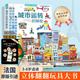 【法國引進(jìn)】禮盒裝好多好多的交通工具 兒童科普3D立體書(shū)3-6-8歲翻翻書(shū)寶寶撕不爛汽車(chē)早教啟蒙4五7繪本 揭秘飛機動(dòng)物大工地機關(guān)寶寶生日禮物 城市運轉的秘密+音頻卡