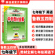 【學(xué)科自選】中學(xué)教材全解 七年級下冊語(yǔ)文數學(xué)英語(yǔ)小四門(mén)全解七下全學(xué)科版本可選課堂筆記同步輔導書(shū)配套七年級下冊教材 薛金星 七年級下冊英語(yǔ)(魯教版)五四制26春用