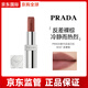 PRADA官方正品普拉達口紅唇膏 限定款啞光高定 B107赤裸棕