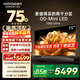 酷開(kāi)（coocaa）創(chuàng  )維電視K6 Ultra 75英寸 QD-Mini LED 2304分區XDR 4000nits 超薄量子點(diǎn)平板電視機 75P8F 75英寸 電視