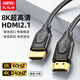 優(yōu)越者hdmi2.1線(xiàn)8K高清線(xiàn)電視機頂盒連接線(xiàn)4K120Hz高刷3D數字電腦筆記本投影儀視頻線(xiàn) 【8K高清hdmi2.1版】3米-JC3104