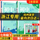 【浙江專(zhuān)用 現貨速發(fā)】新版2026春下冊初中必刷題七年級2025秋季上冊小四門(mén)七年級上下冊可選上分卷狂K重點(diǎn)數學(xué)物理英語(yǔ)教材同步練習冊7年級浙教版理想樹(shù)眾望教育 爆款推薦2本【下冊】數學(xué)+科學(xué)（浙教版