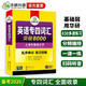 華研外語(yǔ) 備考2026專(zhuān)四詞匯突破8000 上海外國語(yǔ)大學(xué)英語(yǔ)專(zhuān)業(yè)四級TEM4專(zhuān)4專(zhuān)四真題聽(tīng)力閱讀完型語(yǔ)法寫(xiě)作系列