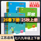 26春/25秋 非常課課通初中七八九年級上下冊語(yǔ)文數學(xué)英語(yǔ)物理化學(xué)江蘇專(zhuān)用通城學(xué)典初中同步教輔練習冊教材講解教材全解析課堂筆記正版 七年級下 數學(xué)-蘇科版