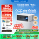 飛利浦（PHILIPS）NeoPix 645投影儀家用 智能家庭影院電視辦公培訓手機投影機 （TOF無(wú)感自動(dòng)對焦 1080P 超清高亮）