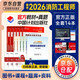 備考2026 一級消防工程師2025年官方教材 一消注冊消防工程師計劃社教材+2026新版環(huán)球真題試卷（套裝共11冊）中國計劃出版社適用于一、二級消防贈網(wǎng)課