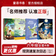 童語(yǔ)書(shū)香 六年級 湯姆索亞歷險記 導圖助讀版 接力出版社 愛(ài)麗絲漫游奇境記 精譯典藏版 尼爾斯騎鵝旅行記 飛行與成長(cháng) 魯濱遜漂流記 荒島的生存智慧 2026年寒假 愛(ài)麗絲漫游奇境記 湯姆索亞歷險記 六