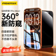 品勝【360°防窺膜】適用蘋(píng)果17ProMax防窺鋼化膜iPhone17ProMax手機膜防窺全覆蓋防摔防塵抗指紋貼膜