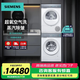 西門(mén)子（SIEMENS）【全新上市】小幸熨系列滾筒洗衣機10公斤洗烘套裝 超氧空氣洗 深層凈洗蒸汽除皺熱泵烘干家電補貼 小幸熨丨WG54K7D00W+WQ55K7U00W 送貨上門(mén)丨全國聯(lián)保丨官方授權