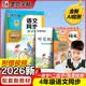 墨點字帖 2026年 四年級上冊語文同步 筆順筆畫同步練字帖視頻版 附贈聽寫默寫本 人教版4年級課外閱讀鋼筆鉛筆字帖楷書描紅本偏旁部首拼音控筆訓練字帖 （共2冊）