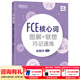 新東方劍橋FCE考試強化練習 青少版/綜合教程第2版/備考指南及全真?？碱}/語(yǔ)法與詞匯精講精練/官方?？碱}精講精煉2/核心詞圖解+聯(lián)想記速練/8套全真模擬試題/4套全真模擬試題/專(zhuān)項突破系列 FCE核