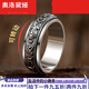 奧洛黛婭鍍銀轉運貔貅可轉動(dòng)六字真言男戒指潮食指男生解壓個(gè)性男戒單身 貔貅轉動(dòng)戒指26號【周長(cháng)66MM】