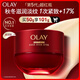 玉蘭油（OLAY）全新超紅瓶面霜滋潤50g緊致抗衰老保濕面霜女士護膚品生日禮物女