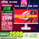 華碩（ASUS）ROG 絕神X雙模 XG27UCG-W吹雪 27英寸顯示器 4k160Hz 電競顯示器 電腦游戲顯示屏IPS rog絕神27pro 4K160Hz XG27UCG-W絕神27 雙模吹雪