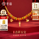 老廟寶寶黃金手鏈衣食無(wú)憂(yōu)寶寶黃金轉運珠寶寶金鎖長(cháng)命鎖滿(mǎn)月周歲禮物 吉祥五寶項圈約1.15g