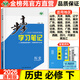 2026步步高高中歷史必修下冊中外歷史綱要人教版必修二同步課時(shí)作業(yè)練習冊學(xué)生輔導書(shū)高一必修輔導資料書(shū)高一歷史必刷題學(xué)習筆記