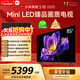 小米（MI）電視S85 Mini LED 85英寸 640分區 1200nits 240Hz 澎湃OS 一級能效 L85MA-SPL 以舊換新