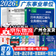 【廣州倉當天發(fā)】廣東事業(yè)編2026年廣東事業(yè)單位統考官方考試資料輔導書(shū)教材試卷公共基礎知識職業(yè)能力測驗廣東事業(yè)編位省考公共基礎知識職業(yè)能力 【廣東事業(yè)單位】歷年真題+全真模擬+速記手冊