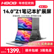 HBOBHBOB筆記本便攜式顯示器15.6寸外接擴展屏炒股專(zhuān)用電腦多屏一體機14拓展屏分雙屏幕Switch臺式副屏 Z1單屏【14.0
