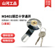 山河工品配電箱門(mén)鎖防水通用電箱鎖規格齊全 MS401銅芯十字通開(kāi)