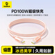 倍思雙頭Type-C數據線(xiàn)PD100W/88W超級快充ctoc適用華為榮耀小米蘋(píng)果17/16/15平板iPad筆記本手機2米橙