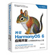 鴻蒙HarmonyOS 6應用開(kāi)發(fā):從零基礎到App上線(xiàn)