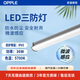歐普照明（OPPLE）LED微波感應長(cháng)條三防支架燈一體式三防燈辦公室倉庫廠(chǎng)房微波感應節能燈 1.2米 36W 亮白光