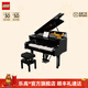 樂(lè )高（LEGO）積木 21323鋼琴收藏級音樂(lè )主題模型 新年裝飾禮物【D2C限定款】 21323 鋼琴