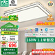 雷士（NVC）全光譜智能護眼大尺寸吸頂燈具2025流行客廳臥室餐廳套餐led主燈 160W 30㎡內適用 5445lm 智能-晶宏
