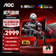 AOC愛(ài)攻AI電競 27英寸4K 160Hz雙模FHD 320Hz HDR600 10bit 1ms  DP2.1 硬件低藍光 游戲電腦顯示器 【DP2.1滿(mǎn)血版】4K雙模320 AG277UX