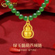中國黃金（CHINA GOLD）黃金福祿項鏈女士足金綠玉髓葫蘆吊墜婦女節生日禮物送女朋友老婆 綠玉髓葫蘆項鏈  約0.4g