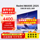 小米電視85英寸 144Hz高刷 WiFi6 澎湃OS REDMI MAX85 2025款/ESPRO90家用巨幕影院辦公會(huì )議大屏電視機 85英寸 MAX85 64G大內存 高性?xún)r(jià)比