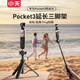 小天適用DJI大疆pocket3三腳架手持自拍桿落地支架云臺運動(dòng)相機延長(cháng)桿手機桌面迷你便攜伸縮三角架配件