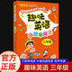 趣味英語(yǔ)小故事閱讀 三年級 超有趣的課外輔導繪本 從零起步兒童英語(yǔ)實(shí)用趣味分級閱讀一站式提升聽(tīng)說(shuō)讀寫(xiě) 外教地道朗讀 掃碼聽(tīng)聲 