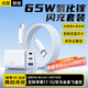 科沃65W氮化鎵充電器套裝適用小米/蘋(píng)果17/16/15pd45W40W多口Type-C快充頭三星華為Mate70手機Macbook