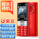 金立（Gionee）4G全網(wǎng)通老人手機 全新超長(cháng)待機 老年機大屏幕大字大聲2.8大屏學(xué)生功能按鍵機 紅色 4G全網(wǎng)通