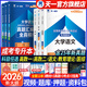 天一成人高考專(zhuān)升本2026教材歷年真題試卷章節必刷題寶典天一成考專(zhuān)升本教材2026年自考本科復習資料高數一二政治英語(yǔ)高等數學(xué)醫學(xué)綜合大學(xué)語(yǔ)文藝術(shù)概論法學(xué)民法教育理論生態(tài)學(xué)經(jīng)管理工文史類(lèi) 政治+英語(yǔ)+大