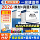 一級建造師2026教材 一建2026應試教材+真題必刷模擬卷全套（項目管理+工程經(jīng)濟+法規+實(shí)務(wù)）建筑專(zhuān)業(yè)12本 可搭建工社官方教材贈環(huán)球網(wǎng)校名師課程+題庫軟件含預測習題