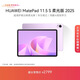 HUAWEI MatePad 11.5 S 柔光版 2025 華為平板電腦 2.8K超清云晰柔光屏學(xué)生學(xué)習WIFI 12GB+256GB 羽砂紫