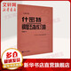 【大音符版 人音紅皮書(shū)】什密特鋼琴五指練習曲 作品16 鋼琴基礎教程 人民音樂(lè )出版社
